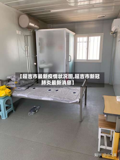 【延吉市最新疫情状况图,延吉市新冠肺炎最新消息】