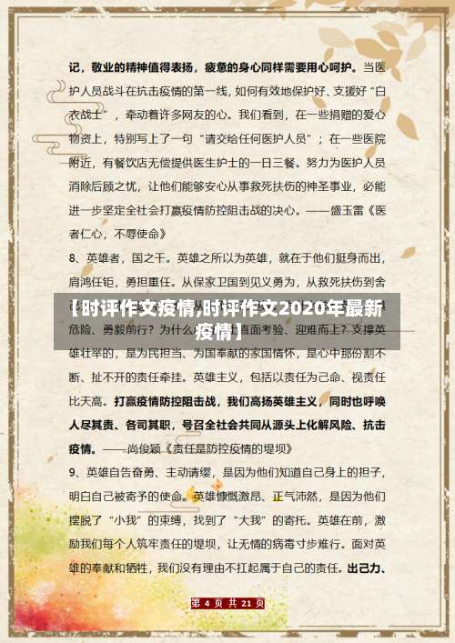 【时评作文疫情,时评作文2020年最新疫情】-第2张图片