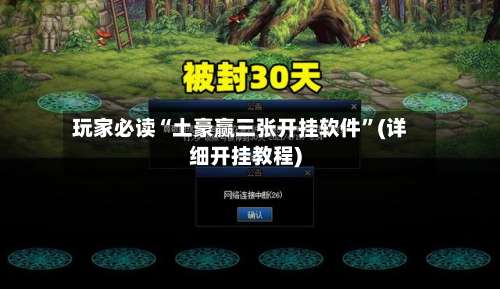 玩家必读“土豪赢三张开挂软件	”(详细开挂教程)-第3张图片