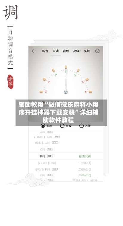 辅助教程“微信微乐麻将小程序开挂神器下载安装”详细辅助软件教程-第2张图片