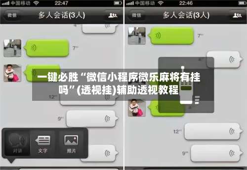 一键必胜“微信小程序微乐麻将有挂吗	”(透视挂)辅助透视教程-第2张图片