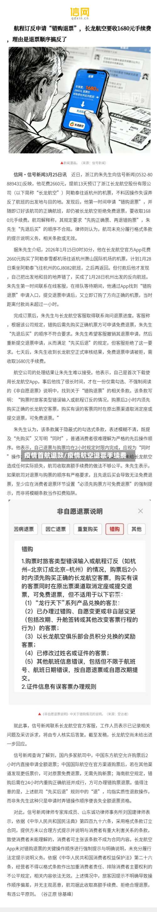 疫情首航退款/疫情航空退票手续费-第3张图片
