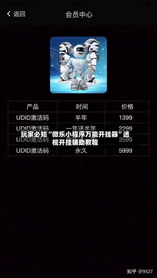 玩家必知“微乐小程序万能开挂器	”透视开挂辅助教程-第2张图片