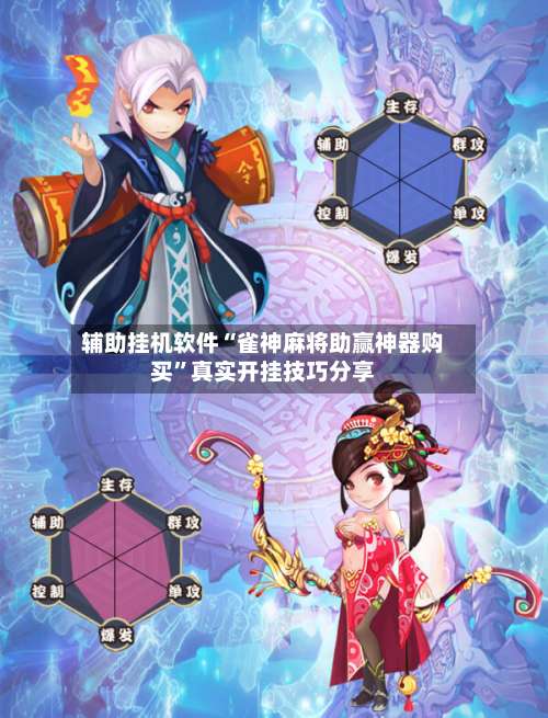 辅助挂机软件“雀神麻将助赢神器购买”真实开挂技巧分享-第2张图片