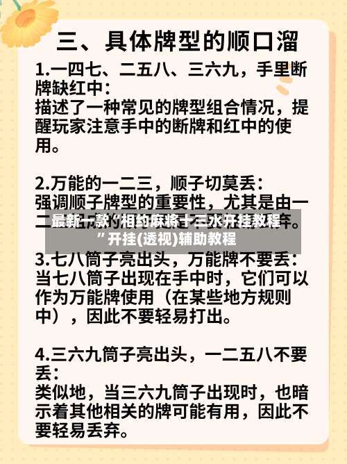最新一款“相约麻将十三水开挂教程	”开挂(透视)辅助教程-第2张图片