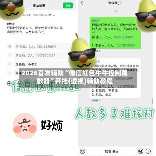 2026首发辅助“微信红包牛牛控制尾数器”开挂(透视)辅助教程-第3张图片