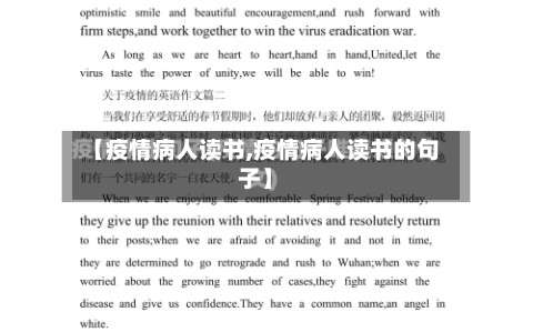【疫情病人读书,疫情病人读书的句子】-第2张图片