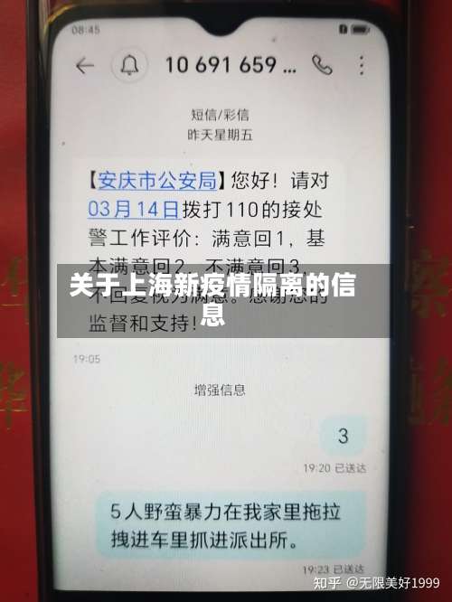 关于上海新疫情隔离的信息-第2张图片