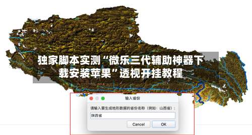 独家脚本实测“微乐三代辅助神器下载安装苹果”透视开挂教程-第2张图片