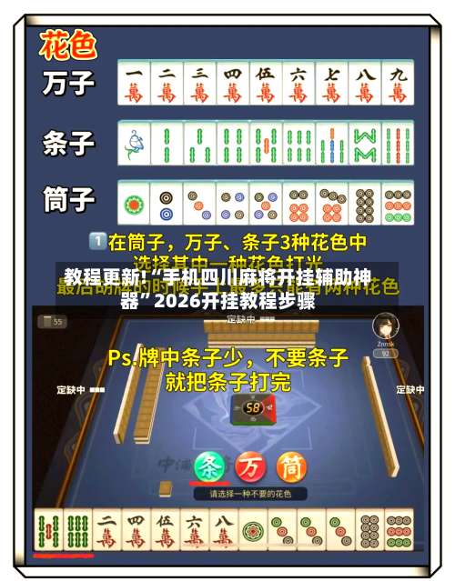 教程更新!“手机四川麻将开挂辅助神器	”2026开挂教程步骤-第2张图片