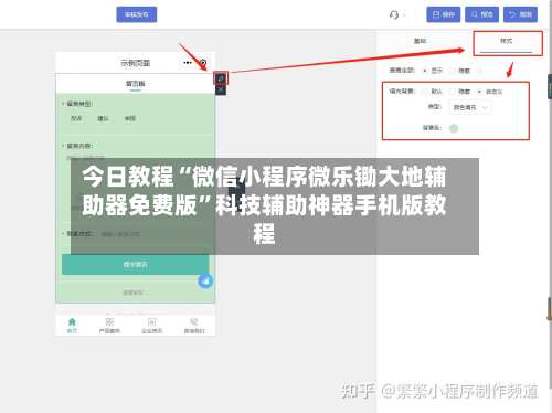 今日教程“微信小程序微乐锄大地辅助器免费版”科技辅助神器手机版教程-第2张图片