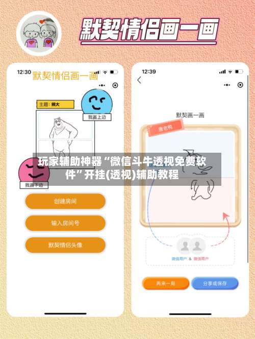 玩家辅助神器“微信斗牛透视免费软件”开挂(透视)辅助教程