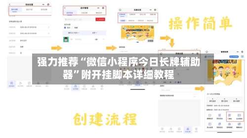 强力推荐“微信小程序今日长牌辅助器”附开挂脚本详细教程-第2张图片