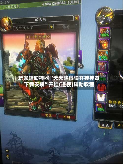 玩家辅助神器“天天跑得快开挂神器下载安装	”开挂(透视)辅助教程-第2张图片