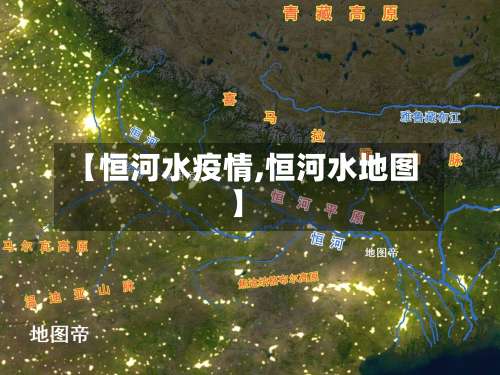 【恒河水疫情,恒河水地图】-第3张图片