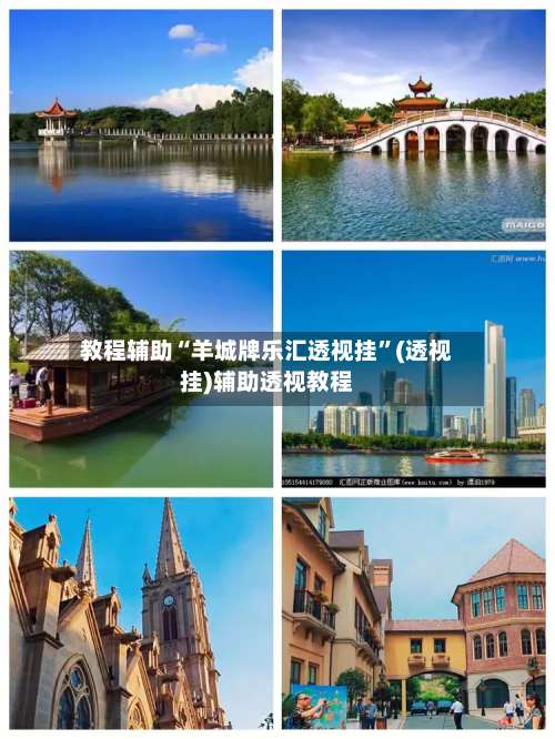 教程辅助“羊城牌乐汇透视挂”(透视挂)辅助透视教程-第2张图片