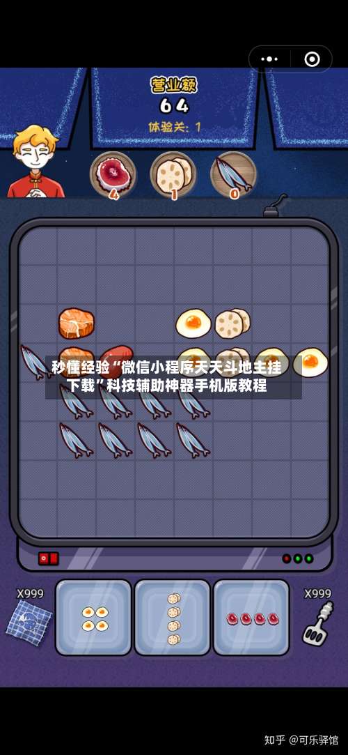 秒懂经验“微信小程序天天斗地主挂下载”科技辅助神器手机版教程-第2张图片