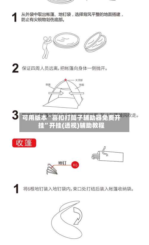 可用版本“喜扣打筒子辅助器免费开挂”开挂(透视)辅助教程