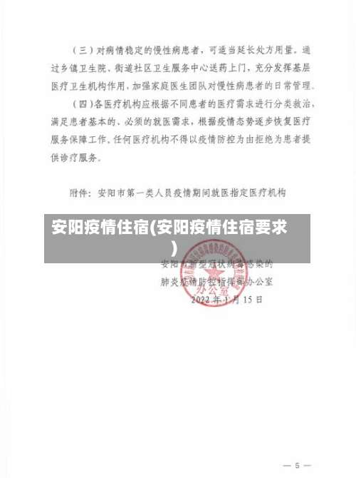 安阳疫情住宿(安阳疫情住宿要求)-第2张图片
