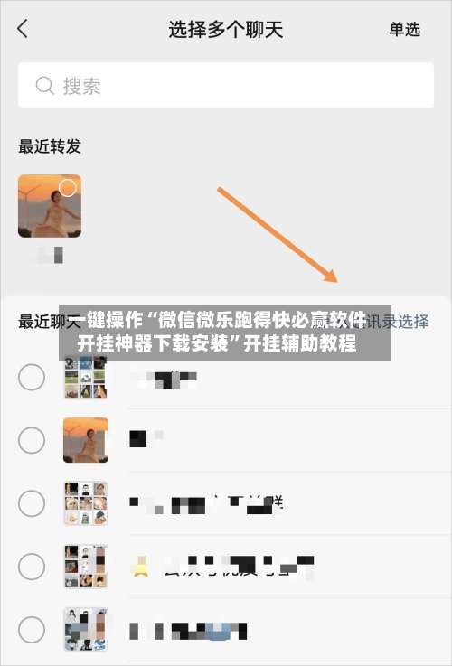 一键操作“微信微乐跑得快必赢软件开挂神器下载安装”开挂辅助教程