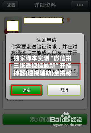 独家脚本实测“微信拼三张透视挂最新	”开挂神器{透视辅助}全揭秘-第2张图片