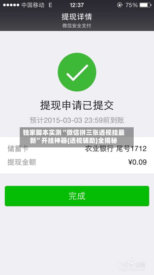 独家脚本实测“微信拼三张透视挂最新”开挂神器{透视辅助}全揭秘-第3张图片