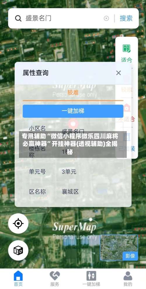专用辅助“微信小程序微乐四川麻将必赢神器”开挂神器{透视辅助}全揭秘-第2张图片