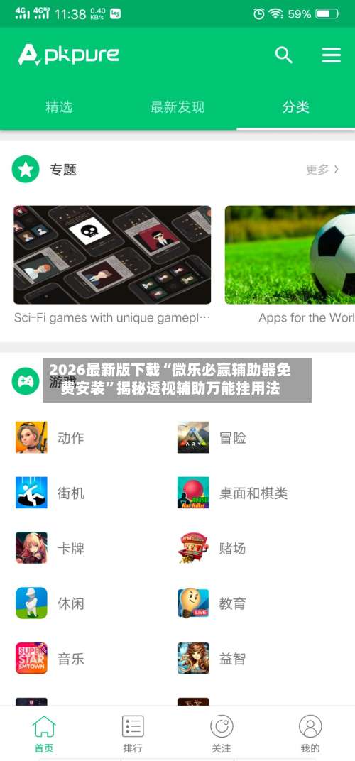 2026最新版下载“微乐必赢辅助器免费安装”揭秘透视辅助万能挂用法-第3张图片