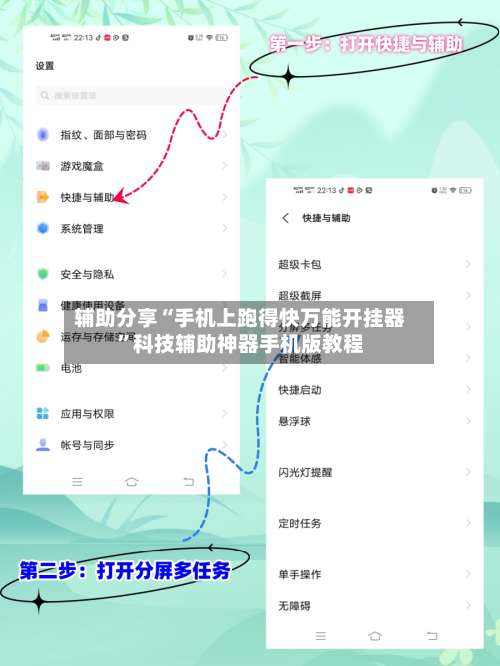 辅助分享“手机上跑得快万能开挂器”科技辅助神器手机版教程-第2张图片