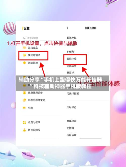 辅助分享“手机上跑得快万能开挂器	”科技辅助神器手机版教程-第3张图片