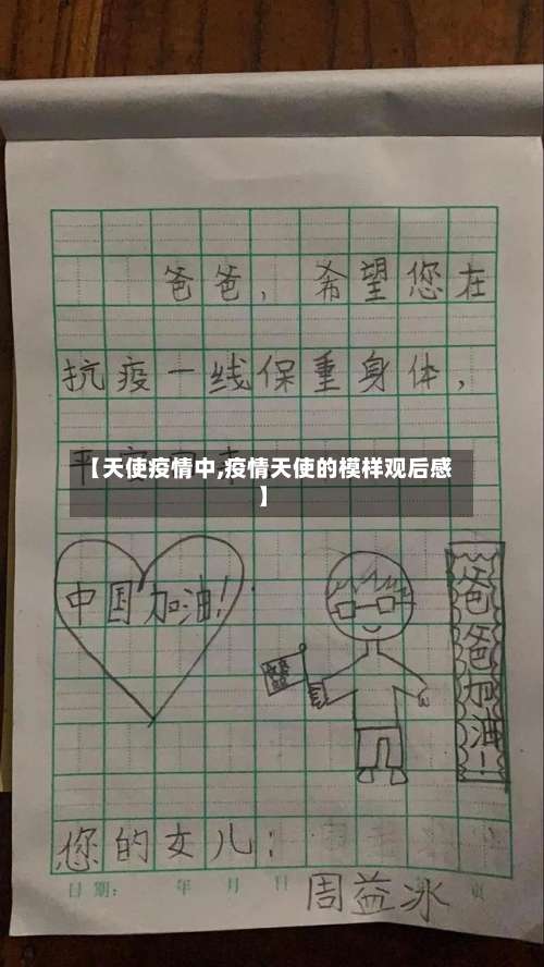 【天使疫情中,疫情天使的模样观后感】-第2张图片