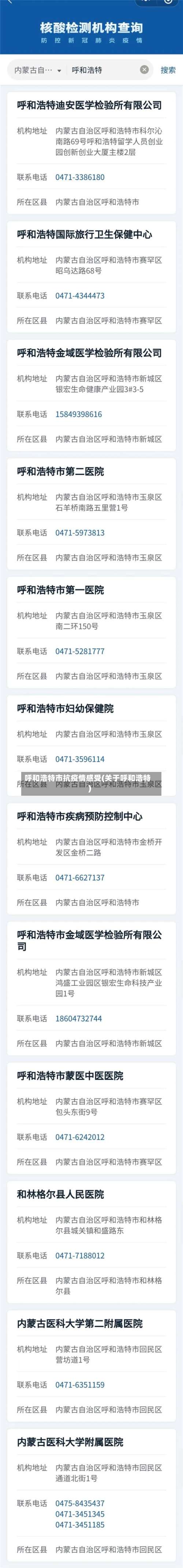 呼和浩特市抗疫情感受(关于呼和浩特)-第3张图片