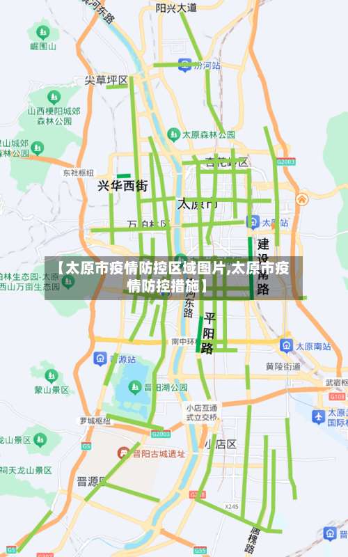 【太原市疫情防控区域图片,太原市疫情防控措施】-第2张图片