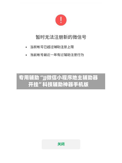 专用辅助“JJ微信小程序地主辅助器开挂	”科技辅助神器手机版-第2张图片