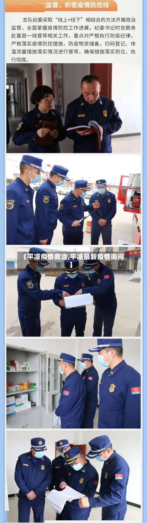 【平凉疫情救治,平凉最新疫情询问】-第2张图片