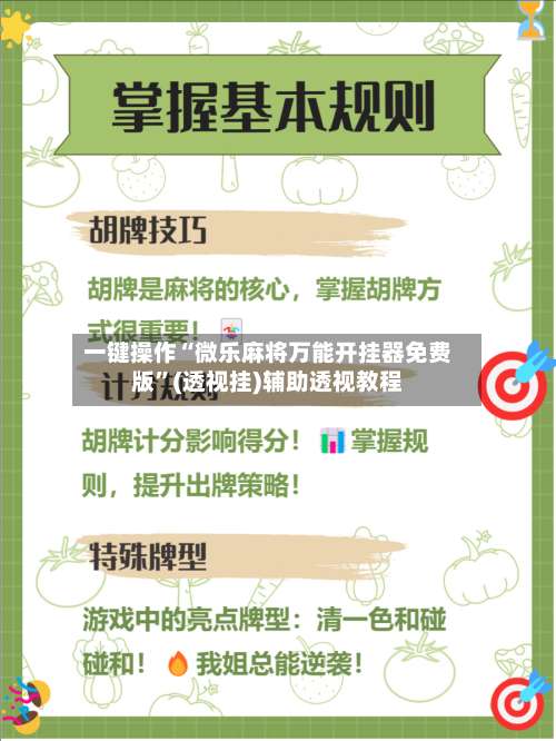 一键操作“微乐麻将万能开挂器免费版”(透视挂)辅助透视教程-第2张图片