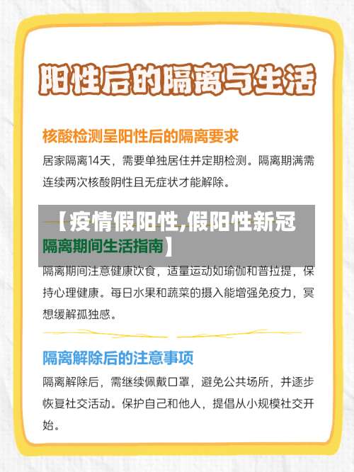 【疫情假阳性,假阳性新冠】-第2张图片