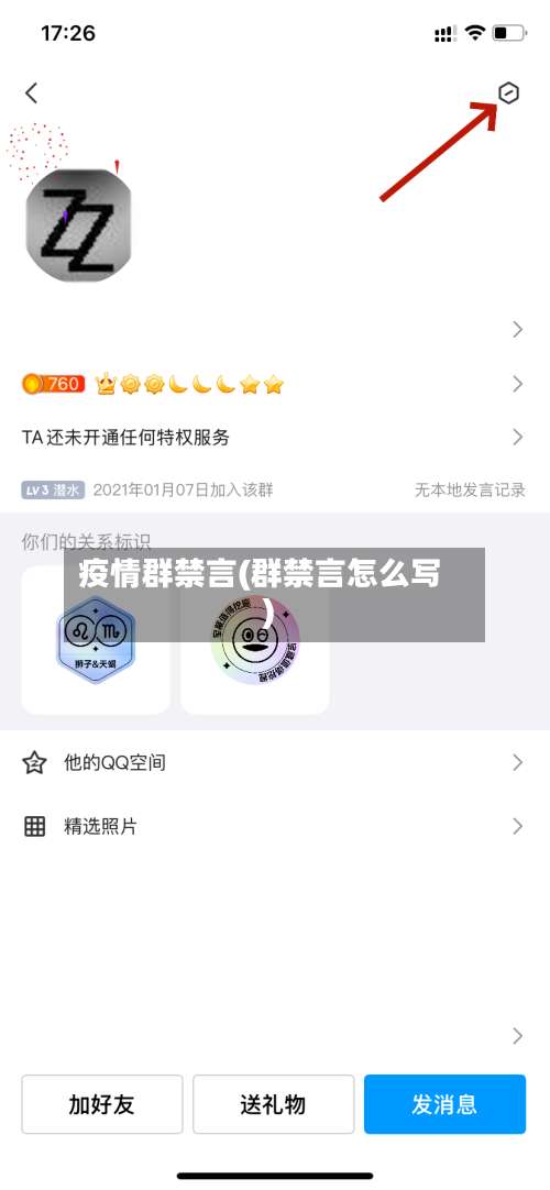 疫情群禁言(群禁言怎么写)