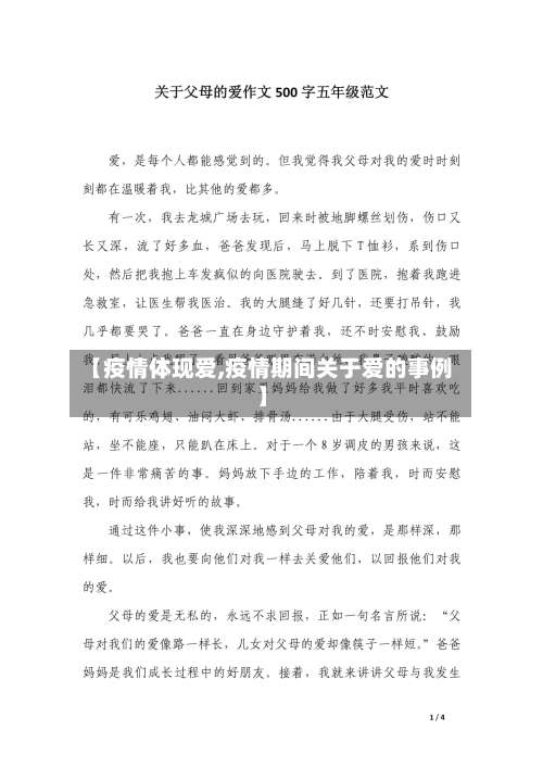 【疫情体现爱,疫情期间关于爱的事例】-第2张图片
