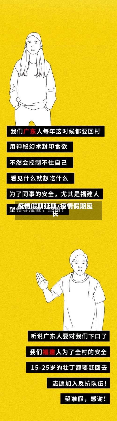 疫情假期延期/疫情假期延长