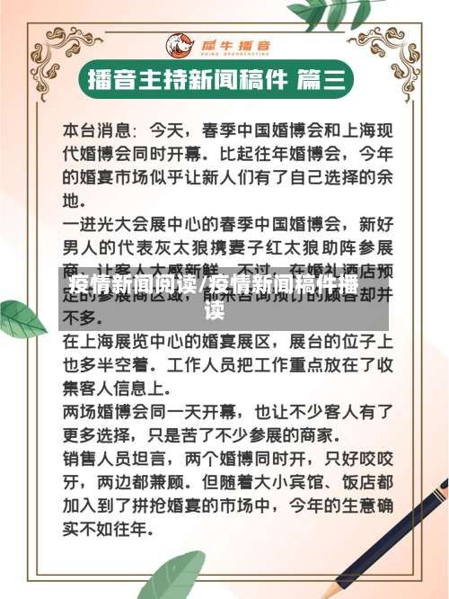 疫情新闻阅读/疫情新闻稿件播读