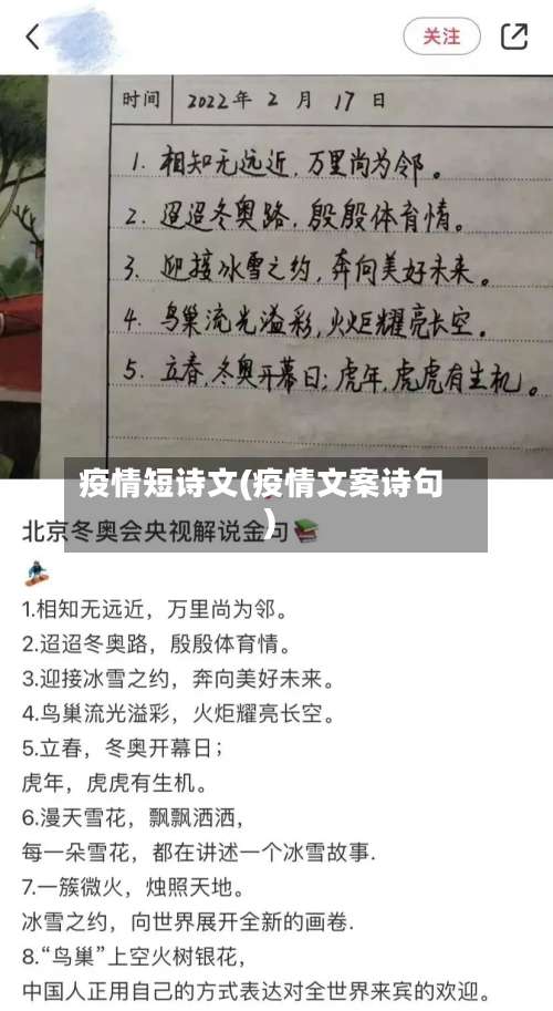 疫情短诗文(疫情文案诗句)
