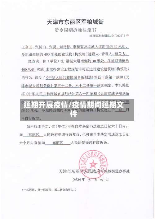 延期开展疫情/疫情期间延期文件-第2张图片
