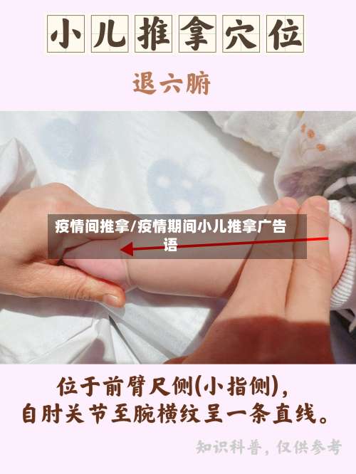 疫情间推拿/疫情期间小儿推拿广告语-第2张图片