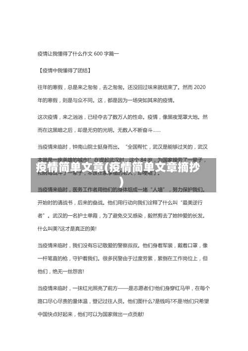疫情简单文章(疫情简单文章摘抄)-第2张图片