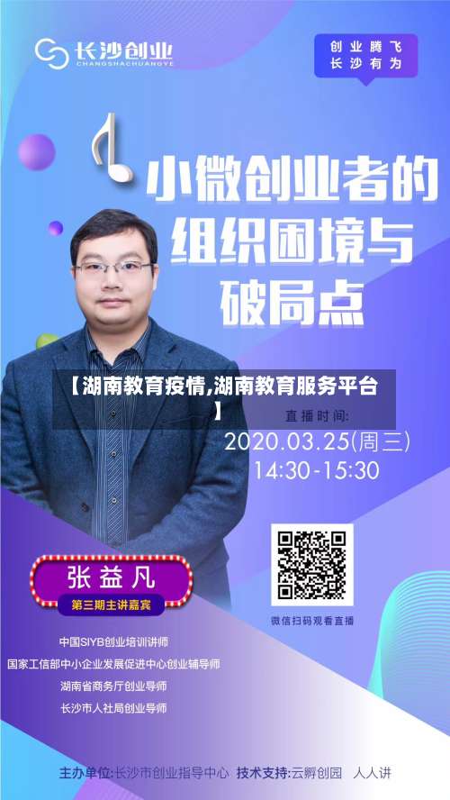 【湖南教育疫情,湖南教育服务平台】