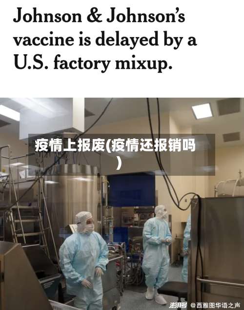 疫情上报废(疫情还报销吗)