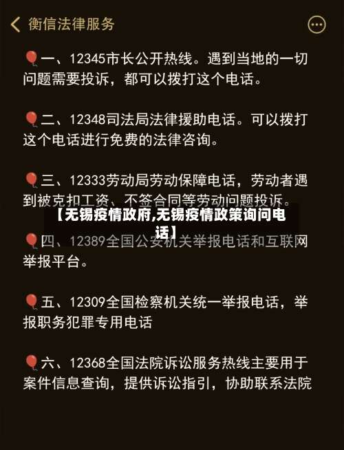 【无锡疫情政府,无锡疫情政策询问电话】