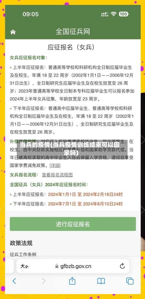 当兵的疫情(当兵疫情训练结束可以回家吗)-第3张图片