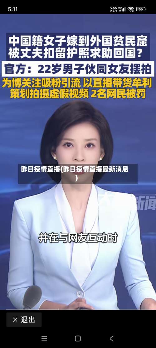 昨日疫情直播(昨日疫情直播最新消息)-第2张图片
